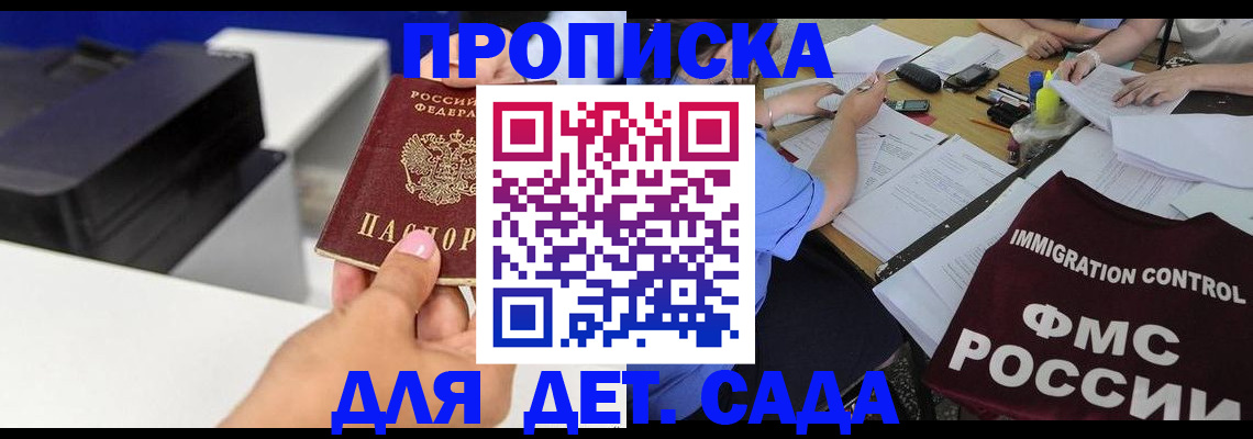 прописка для работы в Талдоме
