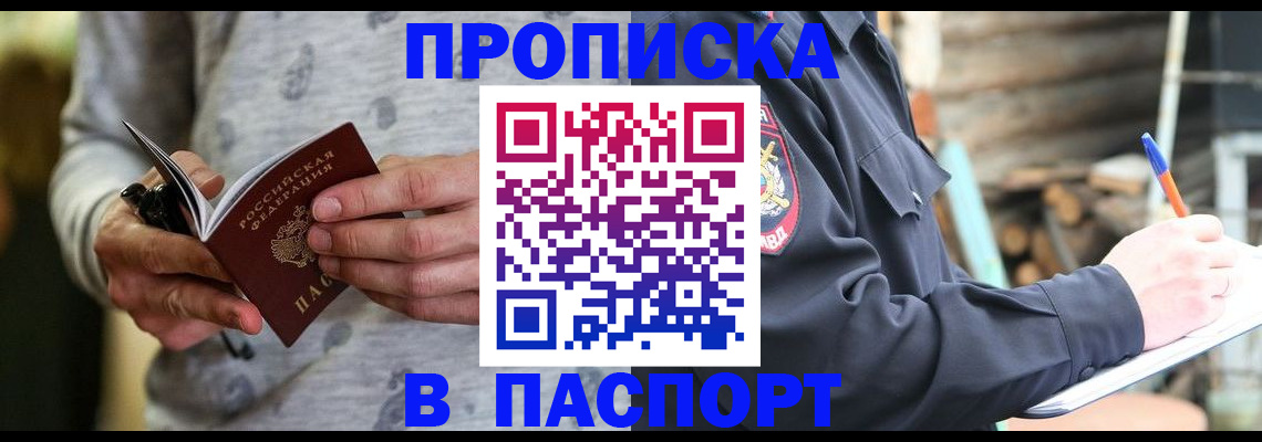 временная регистрация купить в Талдоме