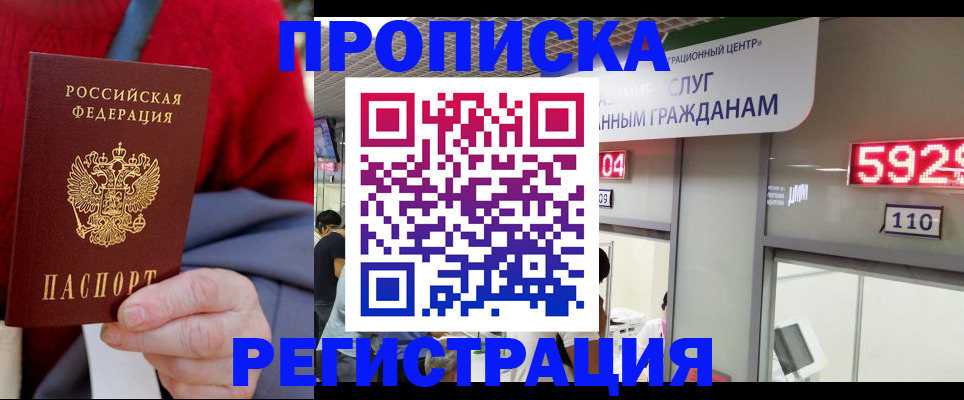 прописка для военкомата в Талдоме